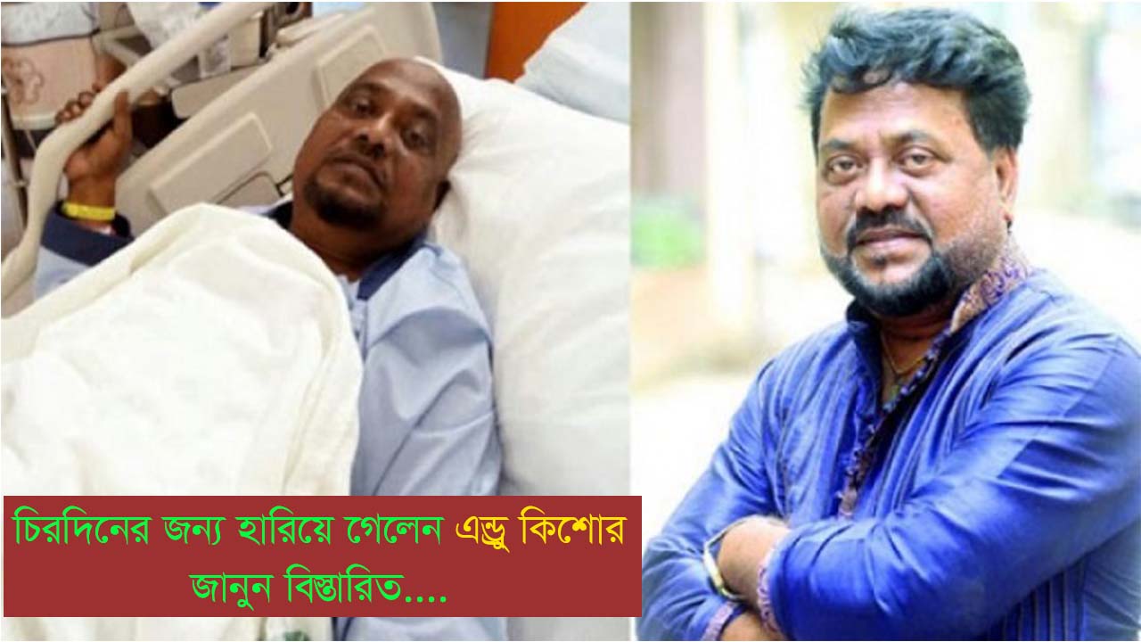 andru kishore dead news thambnail