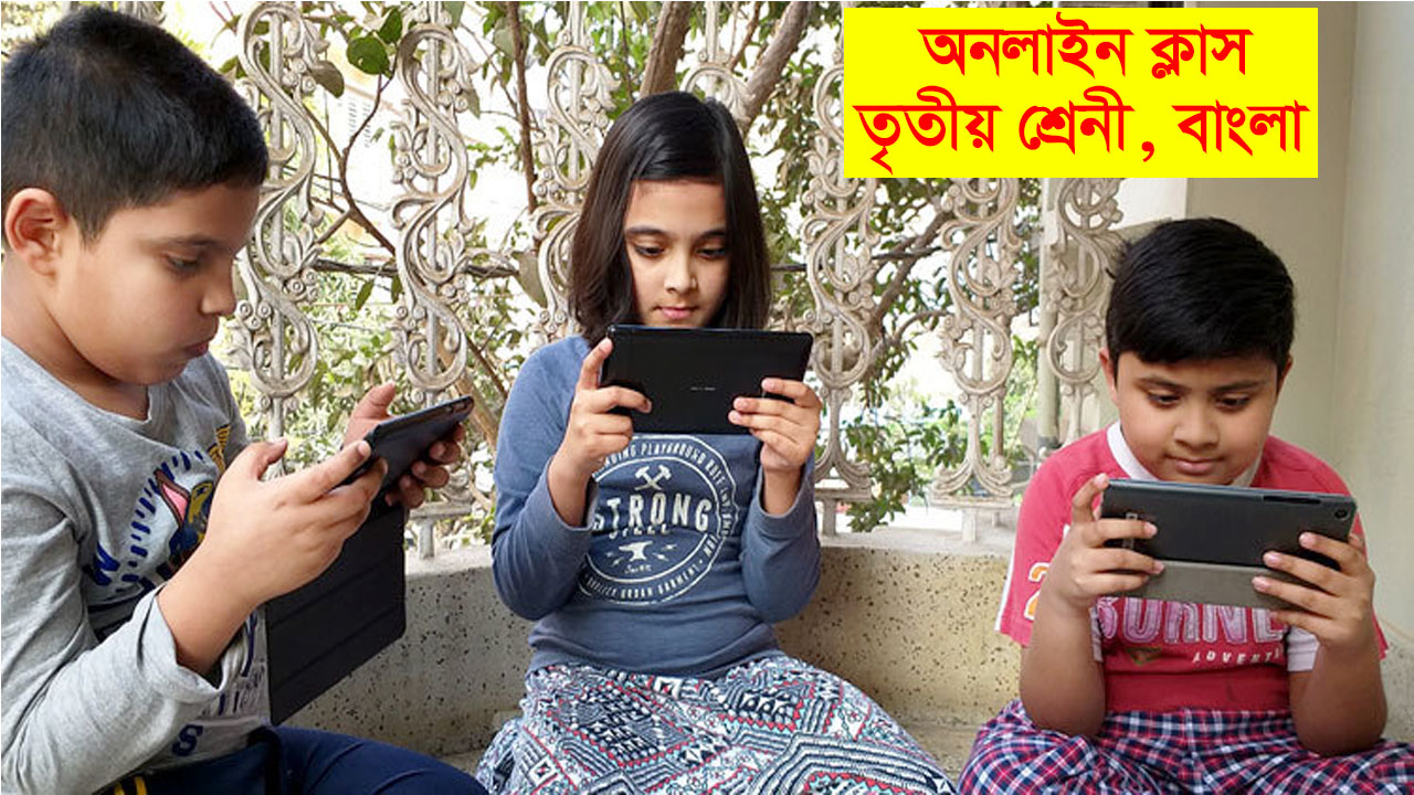 অনলাইন ক্লাস – ভাষা শহিদদের কথা (১) thambnail