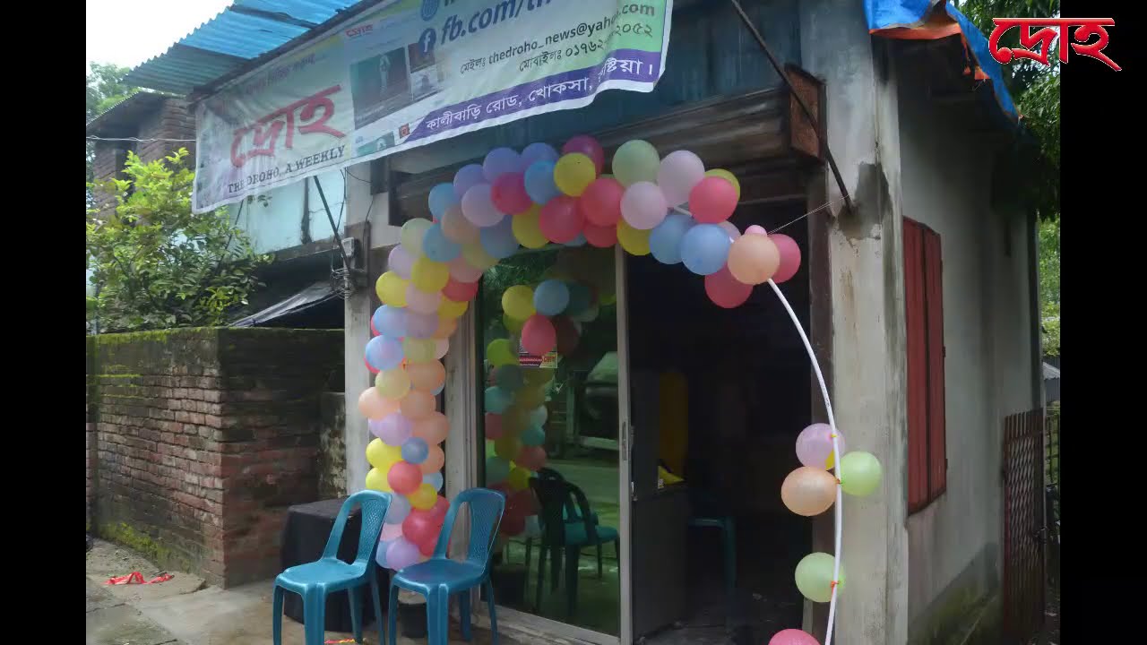 দ্রোহের দেড়যুগের প্রথম সংখ্যার মোড়ক উন্মোচন ও ই-পেপার উদ্বোধন