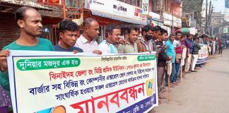 ঝিনাইদহে রং মিস্ত্রিরা মানববন্ধন করেছেন