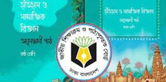 ষষ্ঠ ও সপ্তম শ্রেণির দুটি বই প্রত্যাহার