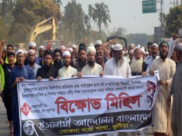 খোকসায় ইসলামী আন্দোলন বিক্ষোভ সমাবেশ করেছে