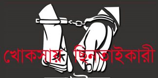 খোকসায় ছিনতাইয়ের সময় আগ্নেয় অস্ত্রসহ আটক ২