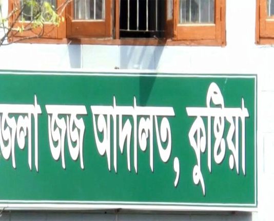 কুষ্টিয়ায় দুই চরমপন্থীর মৃত্যুদন্ড ও চারজনের যাবজ্জীবন