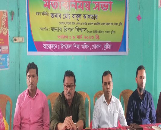 খোকসায় সহকারী শিক্ষকদের সাথে মতবিনিময় সভা অনুষ্ঠিত