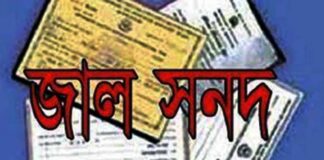 জাল সনদ, ১৪ শিক্ষক চাকুরীচ্যুতির তালিকায়