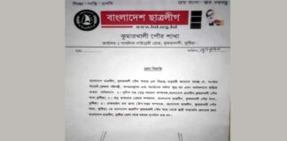 কুমারখালীতে আরো তিন ছাত্রলীগ নেতাকে অব্যাহতি