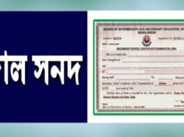 ঝিনাইদহে জাল সনদ কান্ড