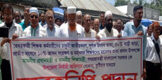 খোকসায় চাকুরি জাতীয় করণের দাবিতে শিক্ষকদের বিক্ষোভ