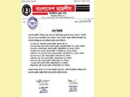 ঝিনাইদহ ছাত্রলীগের ১০ নেতাকর্মী বহিষ্কার