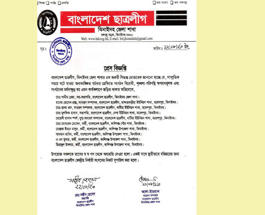 ঝিনাইদহ ছাত্রলীগের ১০ নেতাকর্মী বহিষ্কার