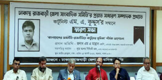 কার্টুনিস্ট এম এ কুদ্দুসের স্মরণ সভা