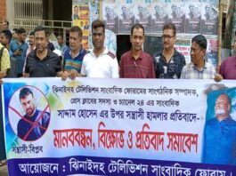 ঝিনাইদহে সাংবাদিকের উপর হামলার প্রতিবাদে বিক্ষোভ