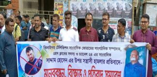 ঝিনাইদহে সাংবাদিকের উপর হামলার প্রতিবাদে বিক্ষোভ