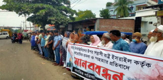 ফিলিস্তিনিদের উপর হামলার প্রতিবদে মানববন্ধন