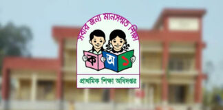 ঝিনাইদহের ৩৯১টি প্রাথমিক বিদ্যালয় প্রধান শিক্ষক শুন্য