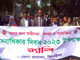 ঝিনাইদহে মানবাধিকার দিবস পালিত