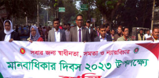 ঝিনাইদহে মানবাধিকার দিবস পালিত