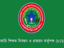 শিক্ষক নিবন্ধনের জাতীয় মেধাতালিকা প্রকাশ