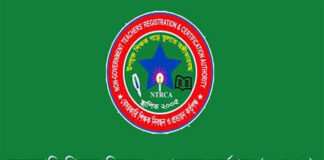 শিক্ষক নিবন্ধনের জাতীয় মেধাতালিকা প্রকাশ