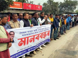 রুমী সেতুর টোল আদায় বন্ধের দাবীতে মানববন্ধন