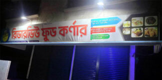 রেস্তোরায় ঢুকে ম্যানেজারসহ তিনজনকে ছুরিকাঘাত