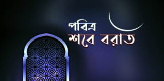 শবে বরাত ২৫ ফেব্রুয়ারি