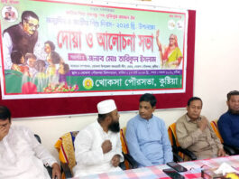 খোকসায় জাতির পিতা শেখ মুজিবুর রহমানের জন্মদিন পালিত