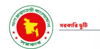 ২৯ রমজান খোলা থাকবে অফিস