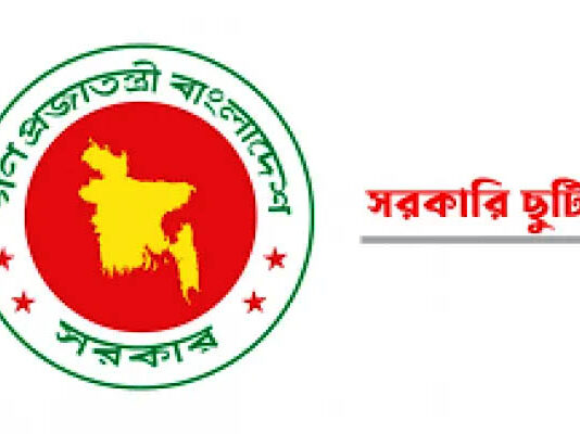 ২৯ রমজান খোলা থাকবে অফিস
