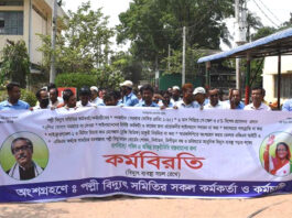 কর্মচারীদের কর্মবিরতির ফলে পল্লী বিদ্যুতের কার্যক্রমে স্থবিরতা