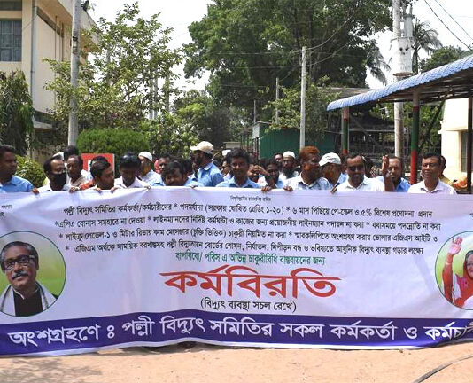 কর্মচারীদের কর্মবিরতির ফলে পল্লী বিদ্যুতের কার্যক্রমে স্থবিরতা