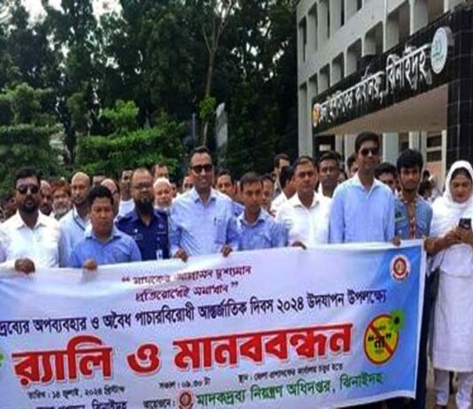 মাদকের অবৈধ পাচারবিরোধী আন্তর্জাতিক দিবস পালিত