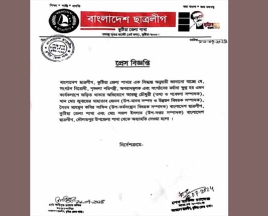 কুষ্টিয়ায় ছাত্রলীগের চার নেতাকে অব্যাহতি