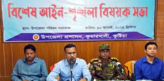 কুমারখালীতে বিশেষ আইন শৃঙ্খলা বিষয়ক সভা