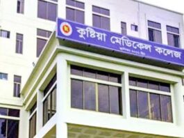 কুষ্টিয়া মেডিকেল কলেজে ছাত্ররাজনীতি নিষিদ্ধ