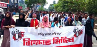 সহিংসতা বন্ধের দাবিতে বিক্ষোভ