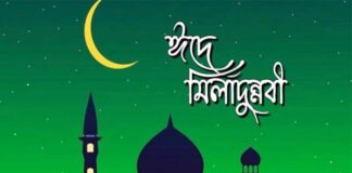 পবিত্র ঈদে মিলাদুন্নবী পালিত হবে ১৬ সেপ্টেম্বর