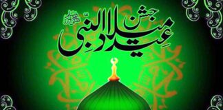 পবিত্র ঈদে মিলাদুন্নবী (সা.) আজ