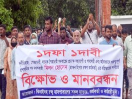 ঝিনাইদহ চক্ষু হাসপাতালের চিকিৎসক কর্মচারীদের বিক্ষোভ