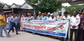 খোকসায় মাধ্যমিক বিদ্যালয় ও মাদ্রাসা শিক্ষকদের মানববন্ধন