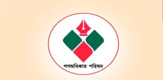 গণঅধিকার পরিষদ ৩০০ আসনে প্রার্থী দেবে