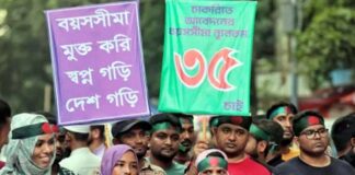 চাকরিতে আবেদনের বয়সসীমা ৩২ বছর করার সিদ্ধান্ত প্রত্যাক্ষান