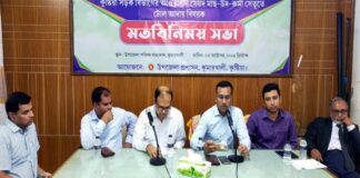 সৈয়দ মাছ-উদ রুমী সেতু টোল আদায়ের বিষয়ে মতবিনিময় সভা