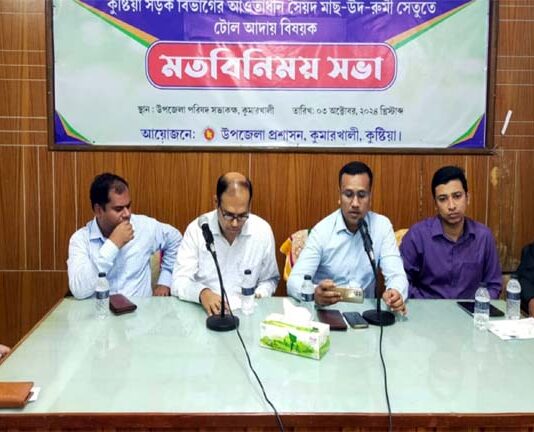 সৈয়দ মাছ-উদ রুমী সেতু টোল আদায়ের বিষয়ে মতবিনিময় সভা