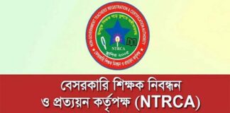 অষ্টাদশ শিক্ষক নিবন্ধনের লিখিত পরীক্ষার ফল প্রকাশ