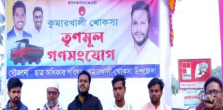 খোকসায় ছাত্র অধিকার পরিষদের সমাবেশ অনুষ্ঠিত