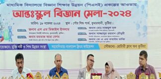 কুমারখালীতে আন্তঃস্কুল বিজ্ঞান মেলা ও পুরস্কার বিতরণ