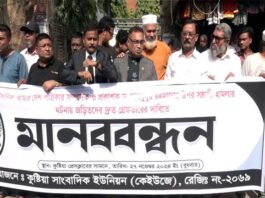 মাহমুদুর রহমানের উপর হামলার আসামিদের গ্রেফতারের দাবিতে মানববন্ধন