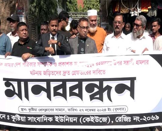 মাহমুদুর রহমানের উপর হামলার আসামিদের গ্রেফতারের দাবিতে মানববন্ধন